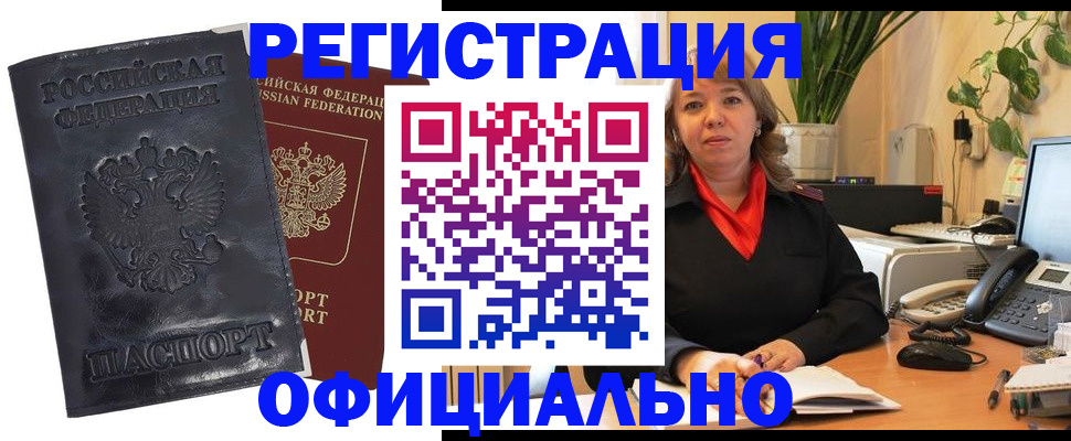 прописка в Гатчине