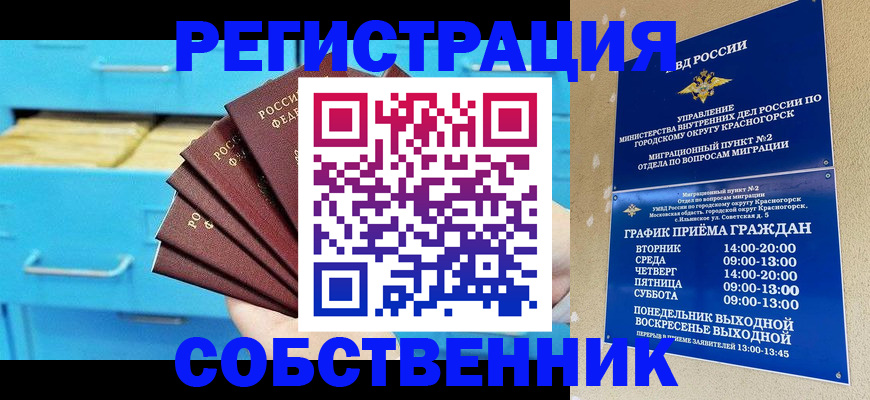 прописка в Гатчине